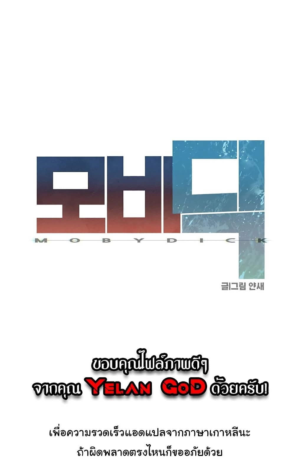 Moby Dick – Moby Dick – ตอนที่ 39 หน้า 1