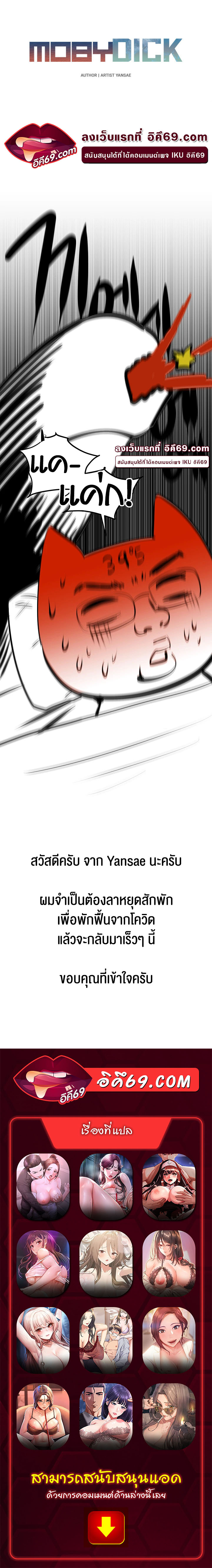 Moby Dick – Moby Dick – ตอนที่ 39.5 หน้า 1