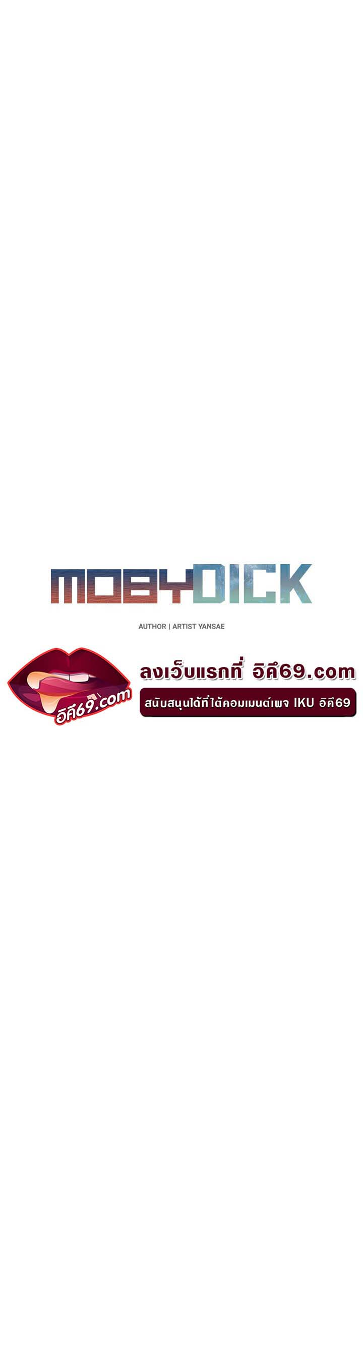 Moby Dick – Moby Dick – ตอนที่ 4 หน้า 5