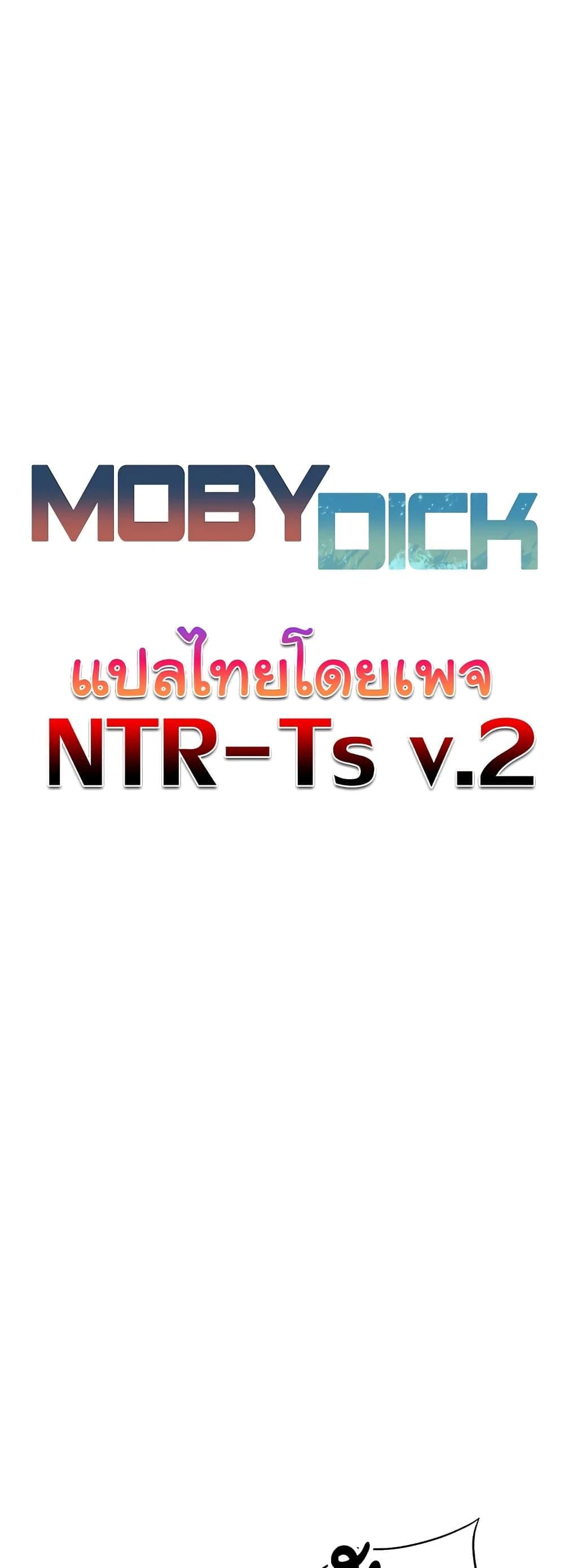 Moby Dick – Moby Dick – ตอนที่ 41 หน้า 1