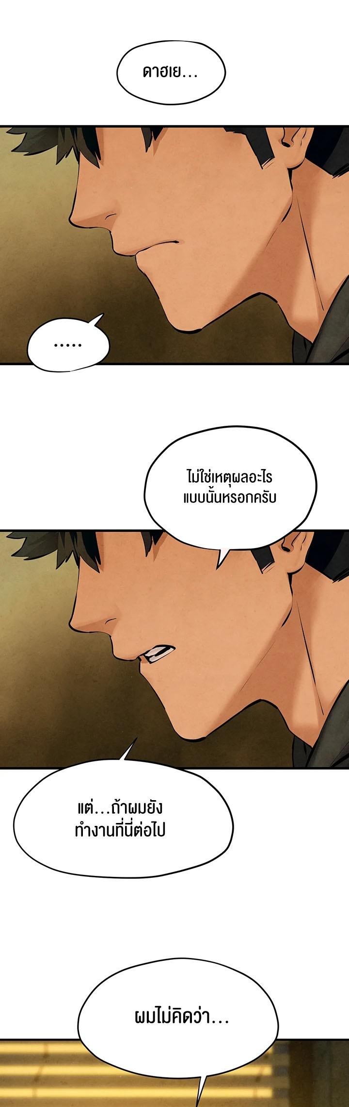 Moby Dick – Moby Dick – ตอนที่ 46 หน้า 51