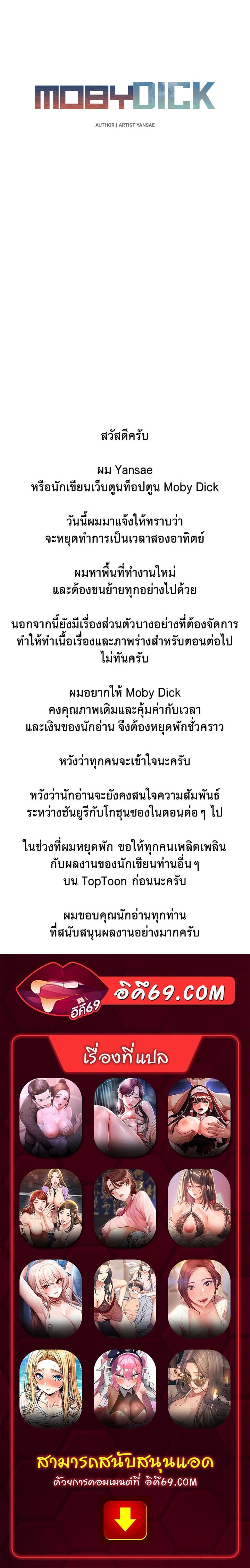 Moby Dick – Moby Dick – ตอนที่ 47.5 หน้า 1