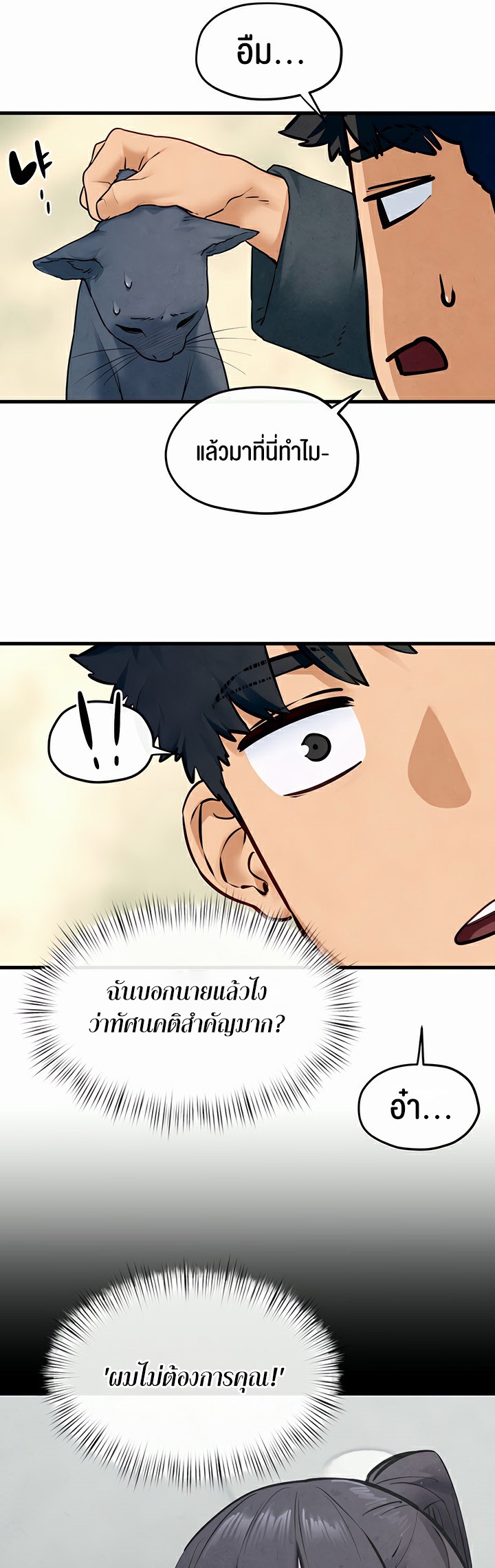 Moby Dick – Moby Dick – ตอนที่ 49 หน้า 38