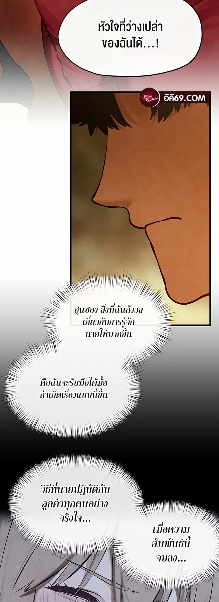 Moby Dick – Moby Dick – ตอนที่ 50 หน้า 29