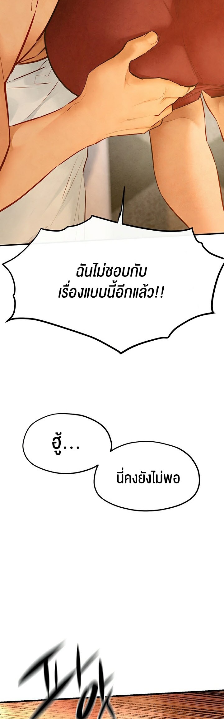Moby Dick – Moby Dick – ตอนที่ 51 หน้า 25