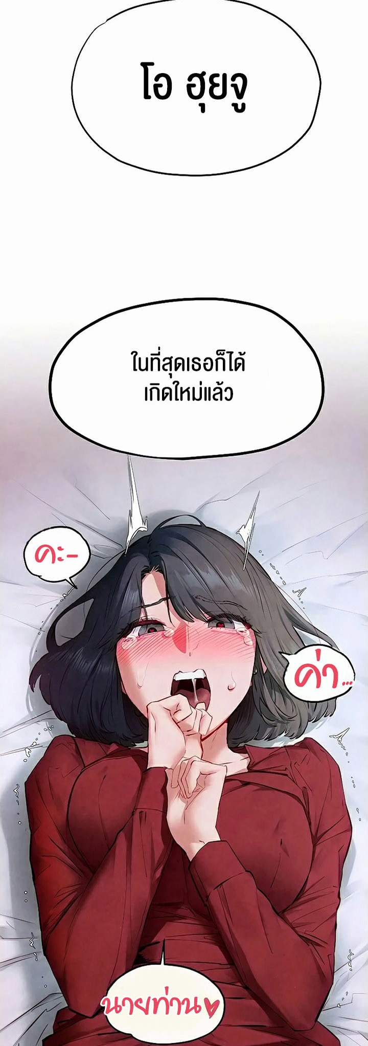 Moby Dick – Moby Dick – ตอนที่ 53 หน้า 3