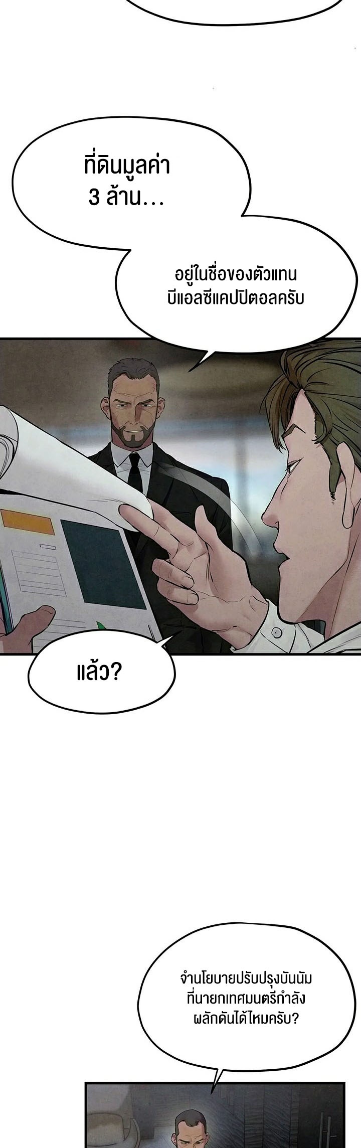 Moby Dick – Moby Dick – ตอนที่ 53 หน้า 45