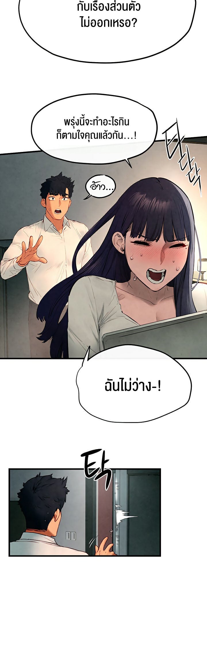 Moby Dick – Moby Dick – ตอนที่ 54 หน้า 54