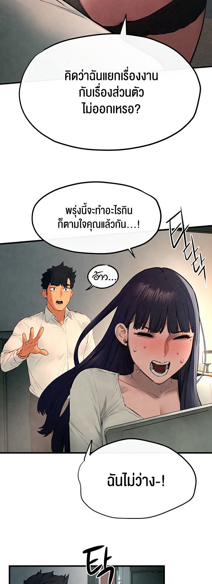 Moby Dick – Moby Dick – ตอนที่ 55 หน้า 3