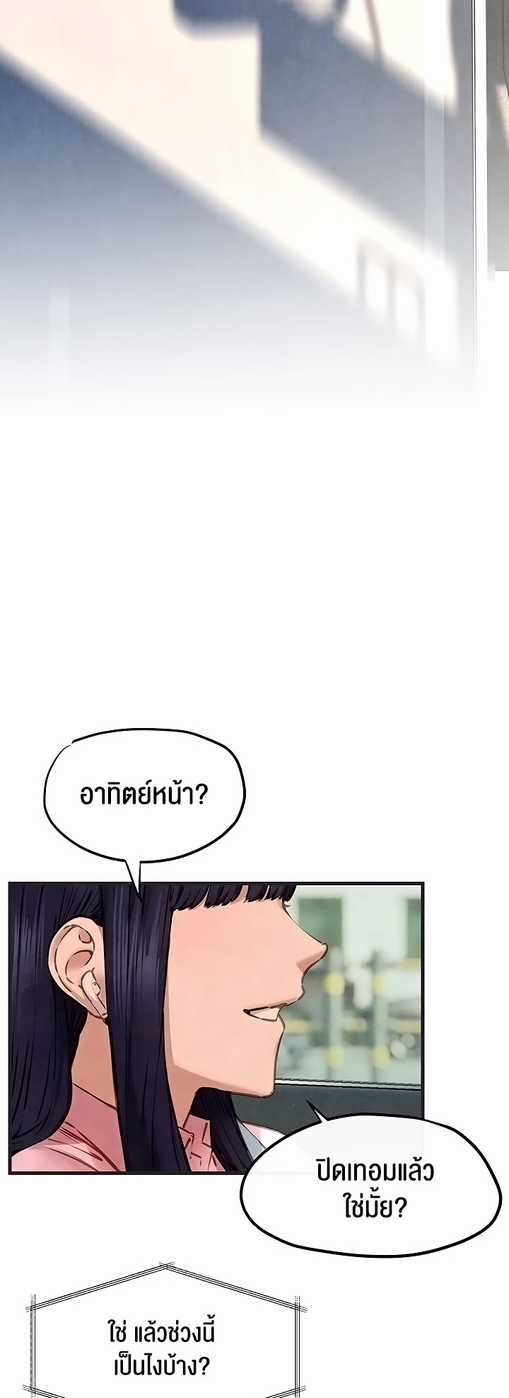 Moby Dick – Moby Dick – ตอนที่ 55 หน้า 12