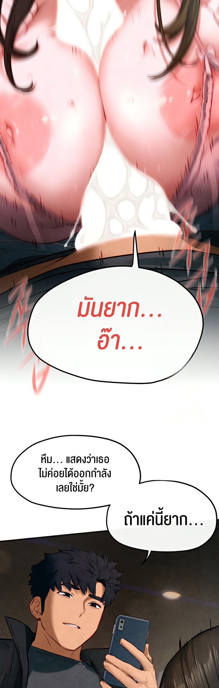 Moby Dick – Moby Dick – ตอนที่ 57 หน้า 17
