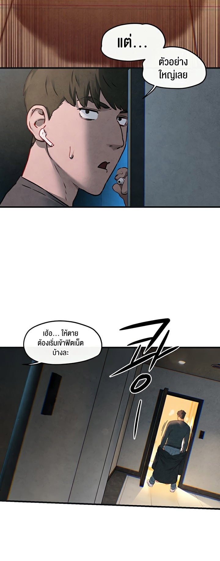 Moby Dick – Moby Dick – ตอนที่ 57 หน้า 33