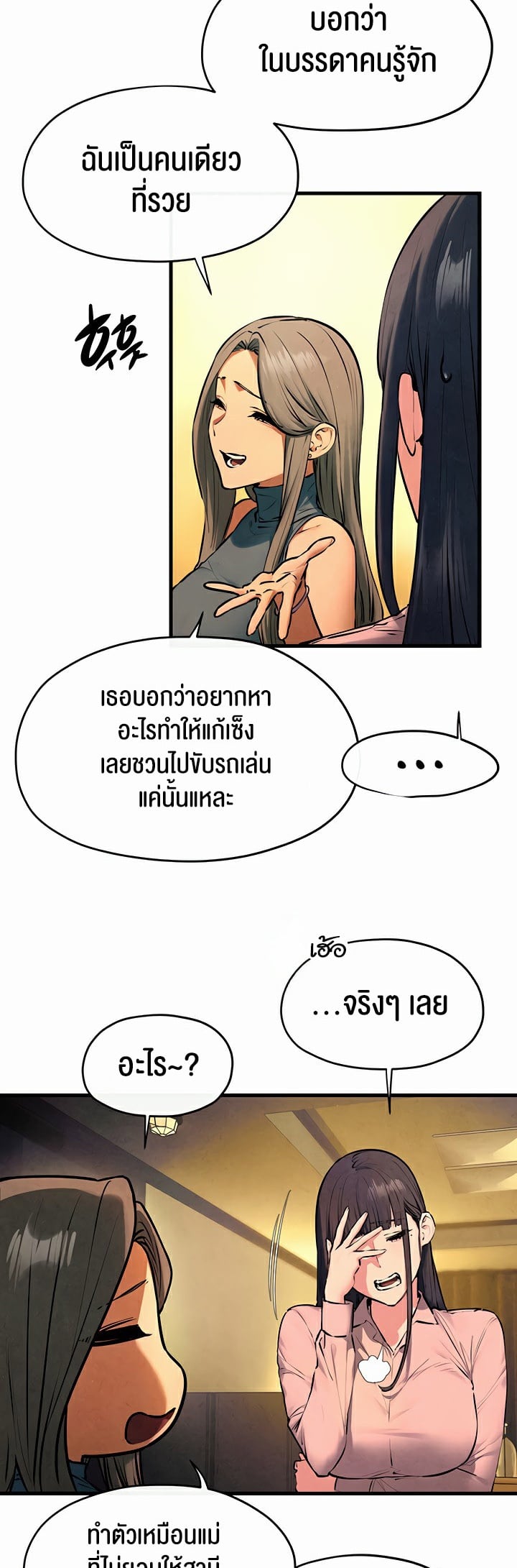 Moby Dick – Moby Dick – ตอนที่ 59 หน้า 8