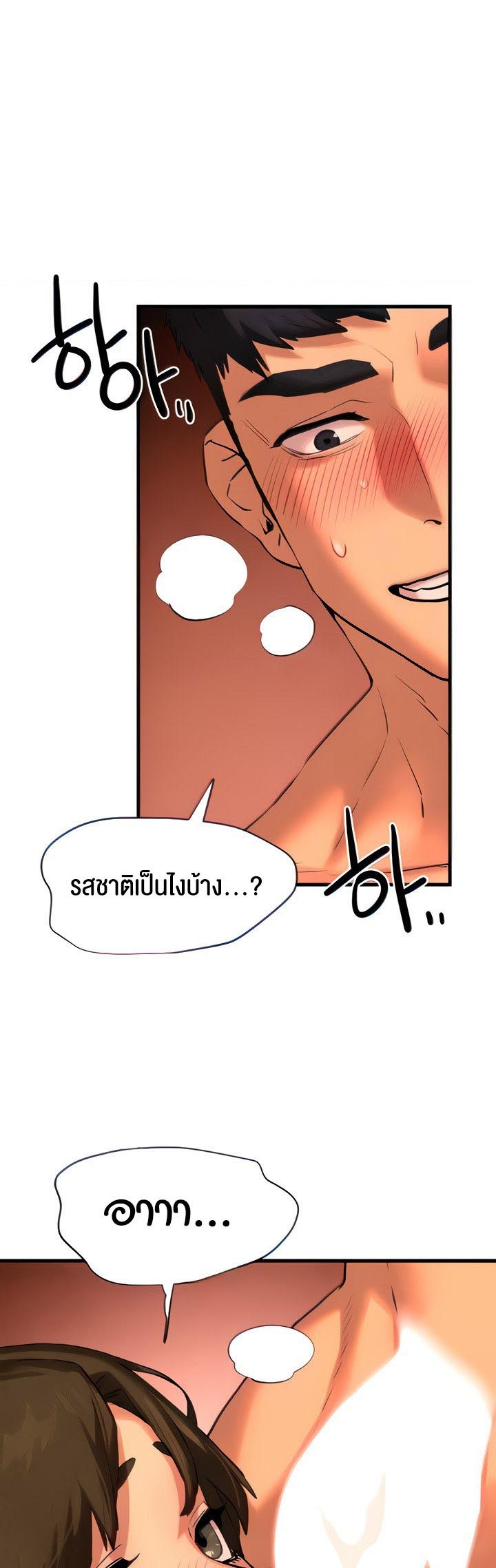 Moby Dick – Moby Dick – ตอนที่ 6 หน้า 1