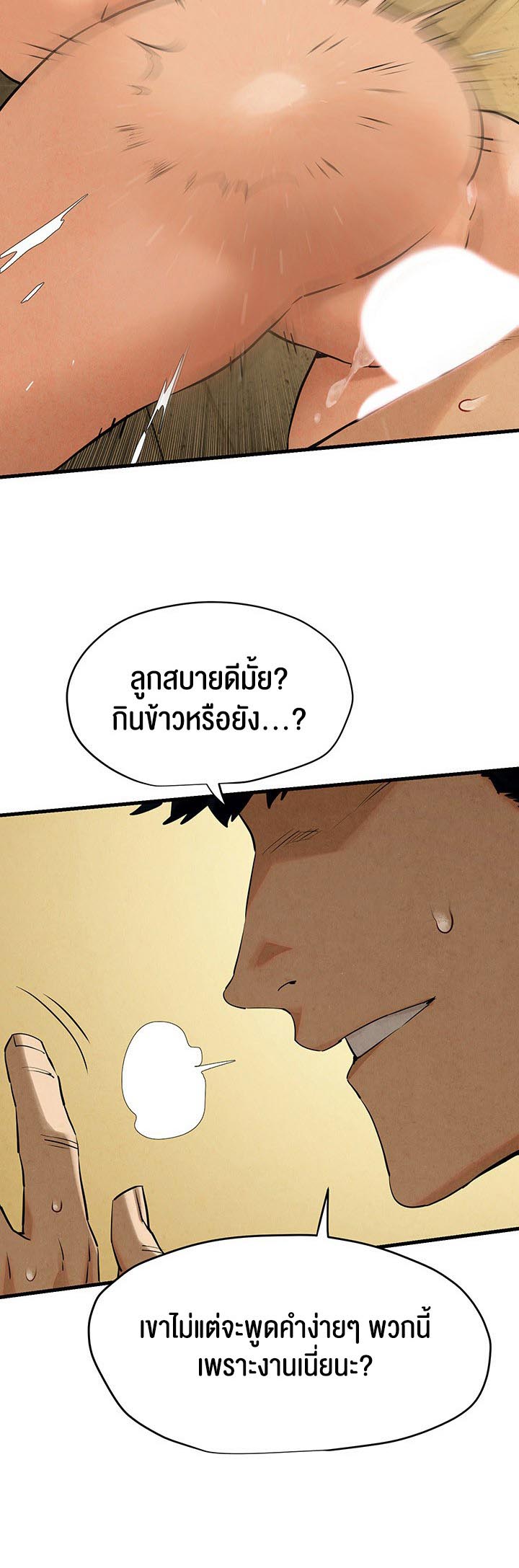 Moby Dick – Moby Dick – ตอนที่ 6 หน้า 20