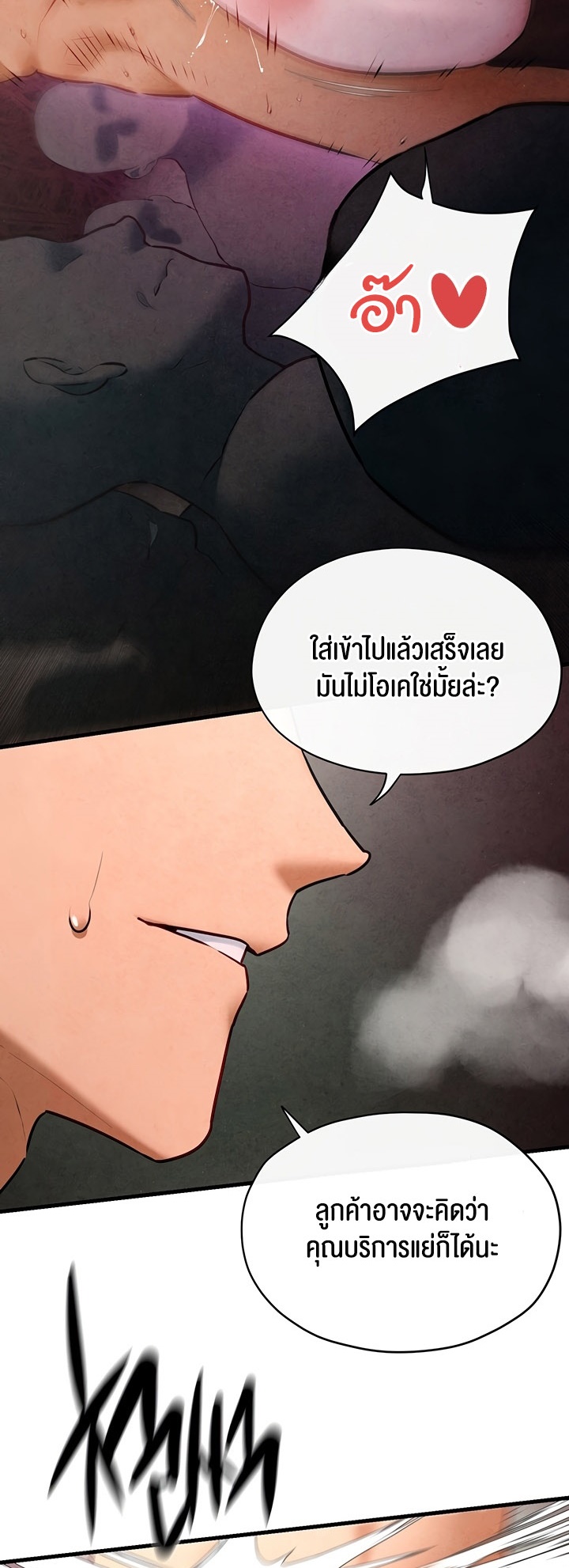 Moby Dick – Moby Dick – ตอนที่ 60 หน้า 18