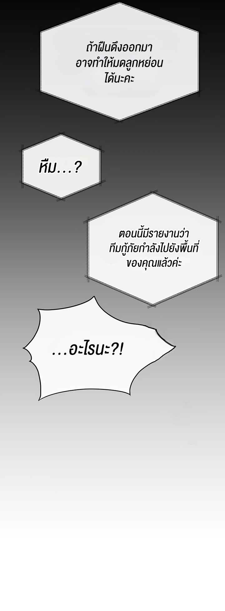 Moby Dick – Moby Dick – ตอนที่ 65 หน้า 6