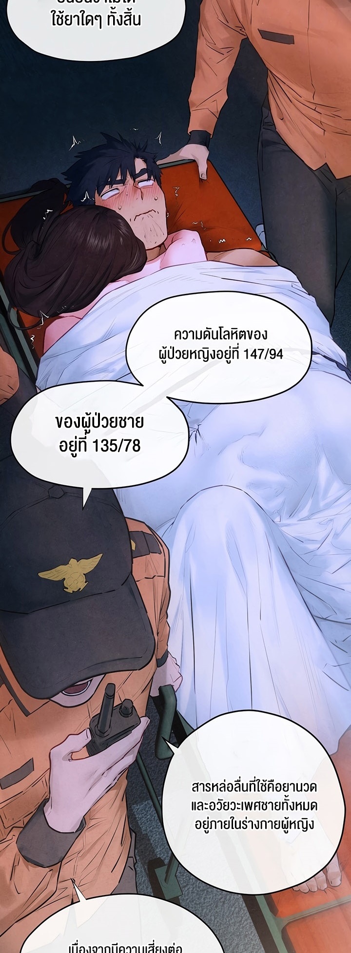 Moby Dick – Moby Dick – ตอนที่ 65 หน้า 8