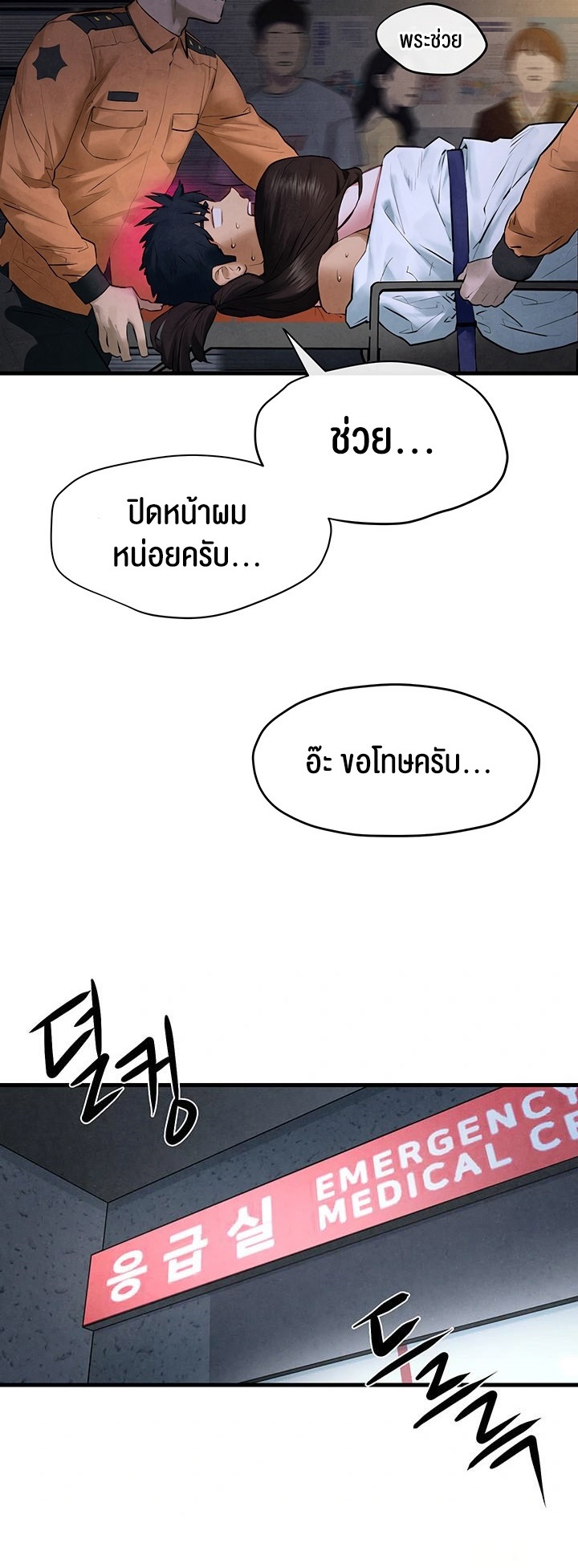 Moby Dick – Moby Dick – ตอนที่ 65 หน้า 10