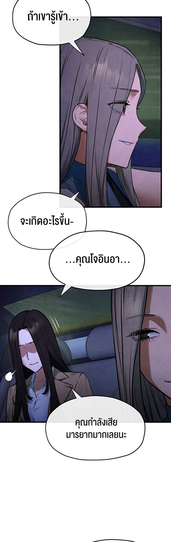 Moby Dick – Moby Dick – ตอนที่ 66 หน้า 29