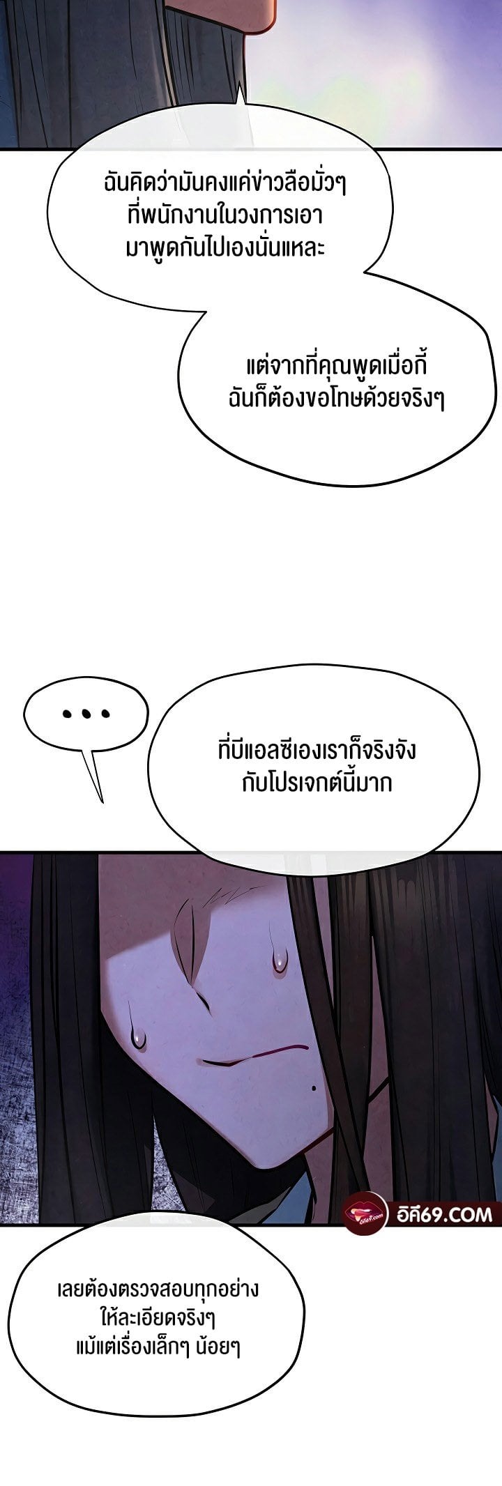 Moby Dick – Moby Dick – ตอนที่ 66 หน้า 37