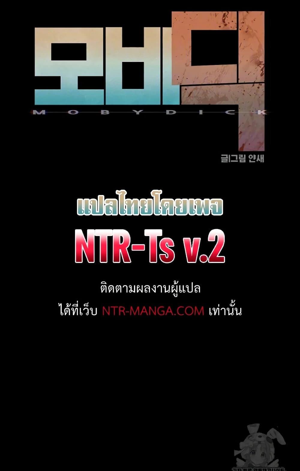Moby Dick – Moby Dick – ตอนที่ 67 หน้า 17