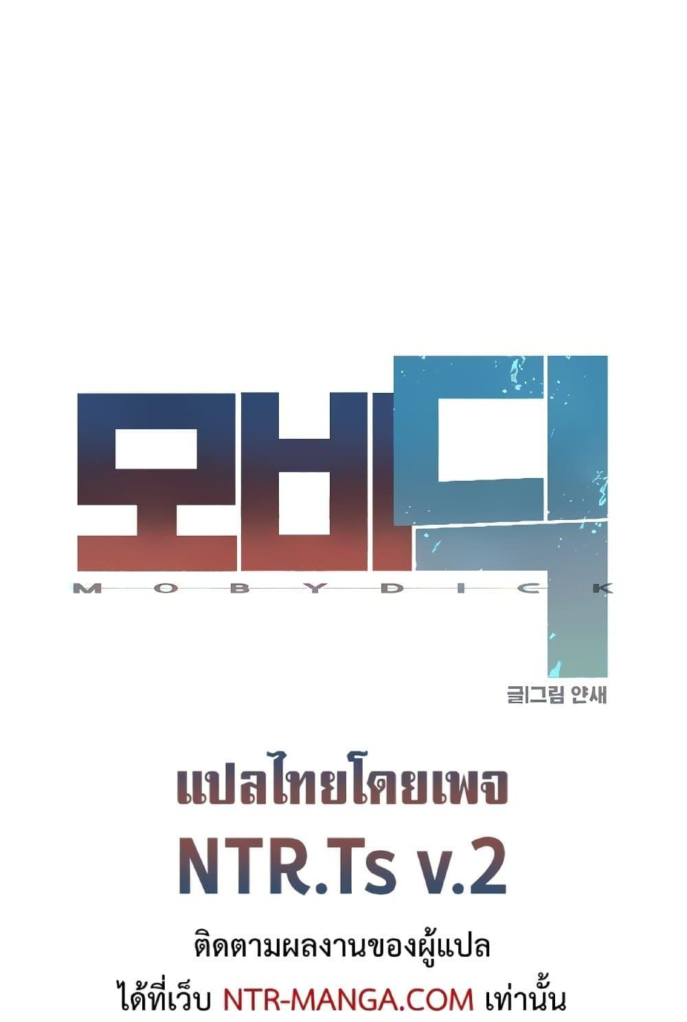 Moby Dick – Moby Dick – ตอนที่ 71 หน้า 19