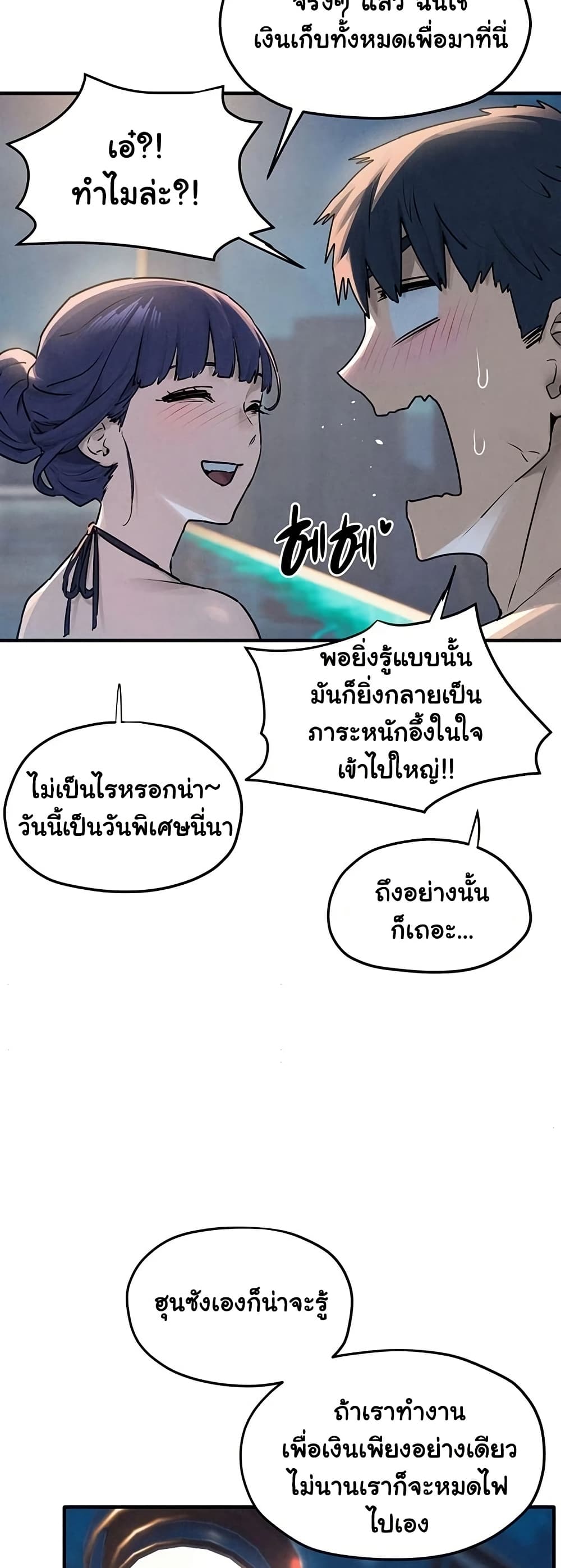 Moby Dick – Moby Dick – ตอนที่ 80 หน้า 40