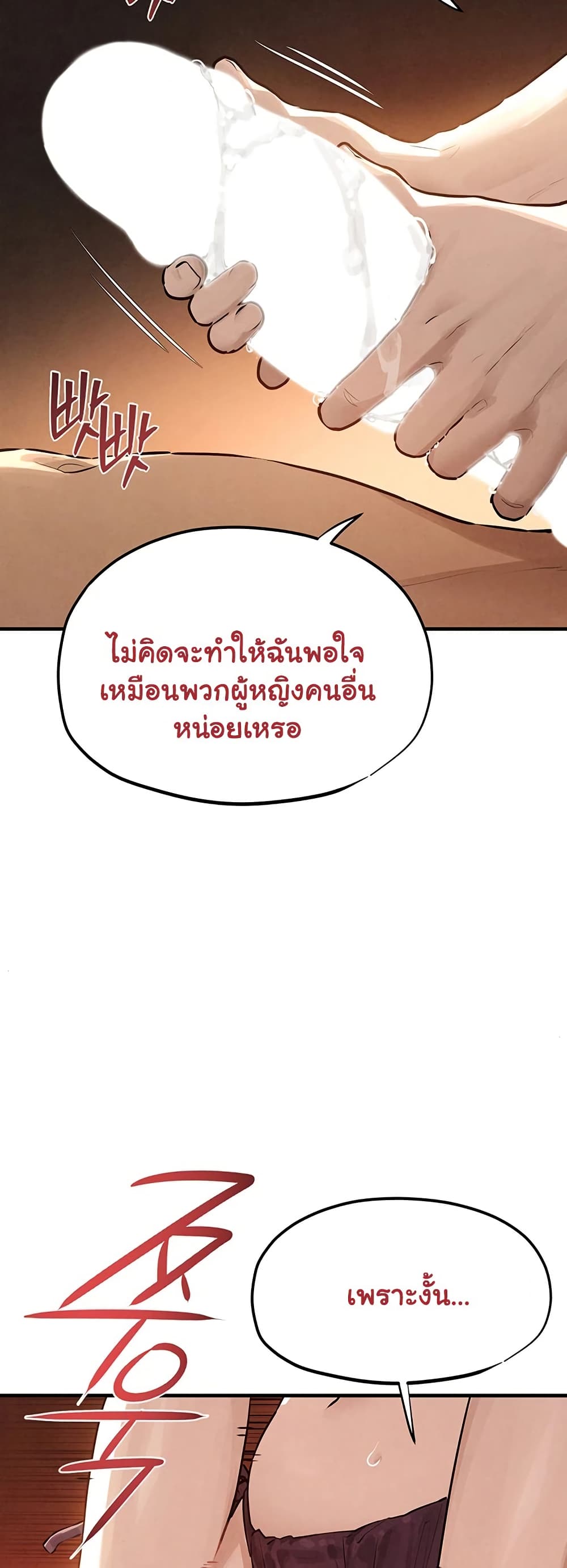 Moby Dick – Moby Dick – ตอนที่ 81 หน้า 44