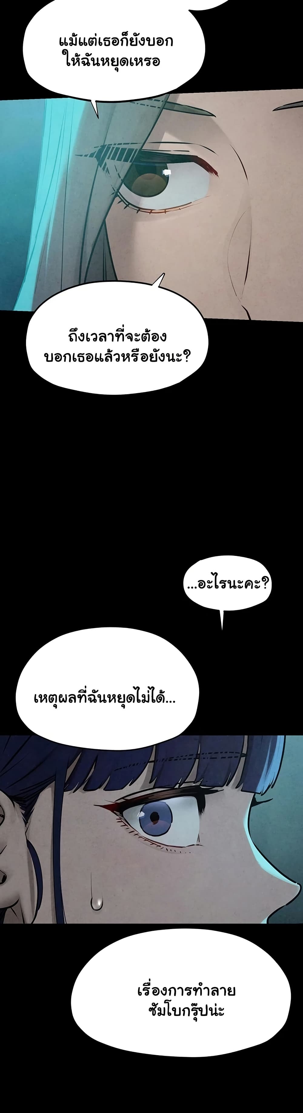 Moby Dick – Moby Dick – ตอนที่ 82 หน้า 26