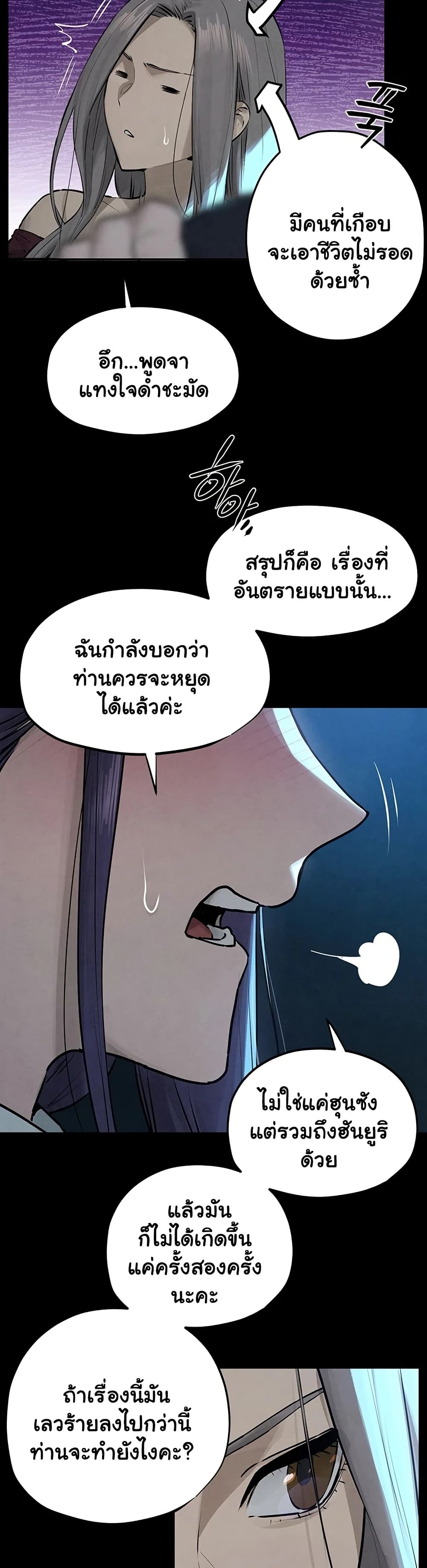 Moby Dick – Moby Dick – ตอนที่ 82 หน้า 29