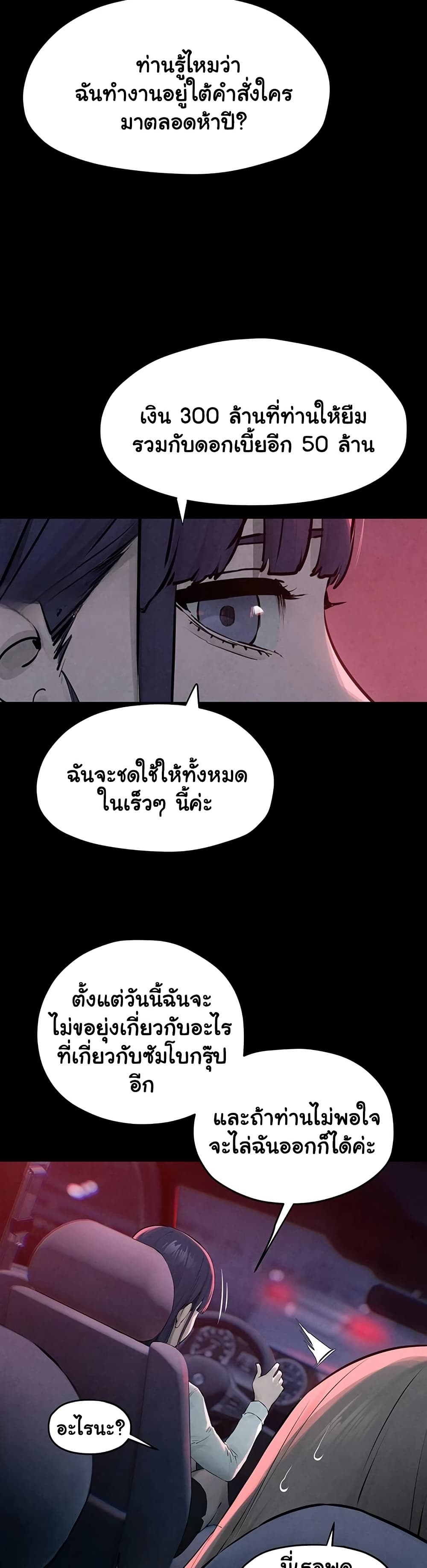 Moby Dick – Moby Dick – ตอนที่ 82 หน้า 37