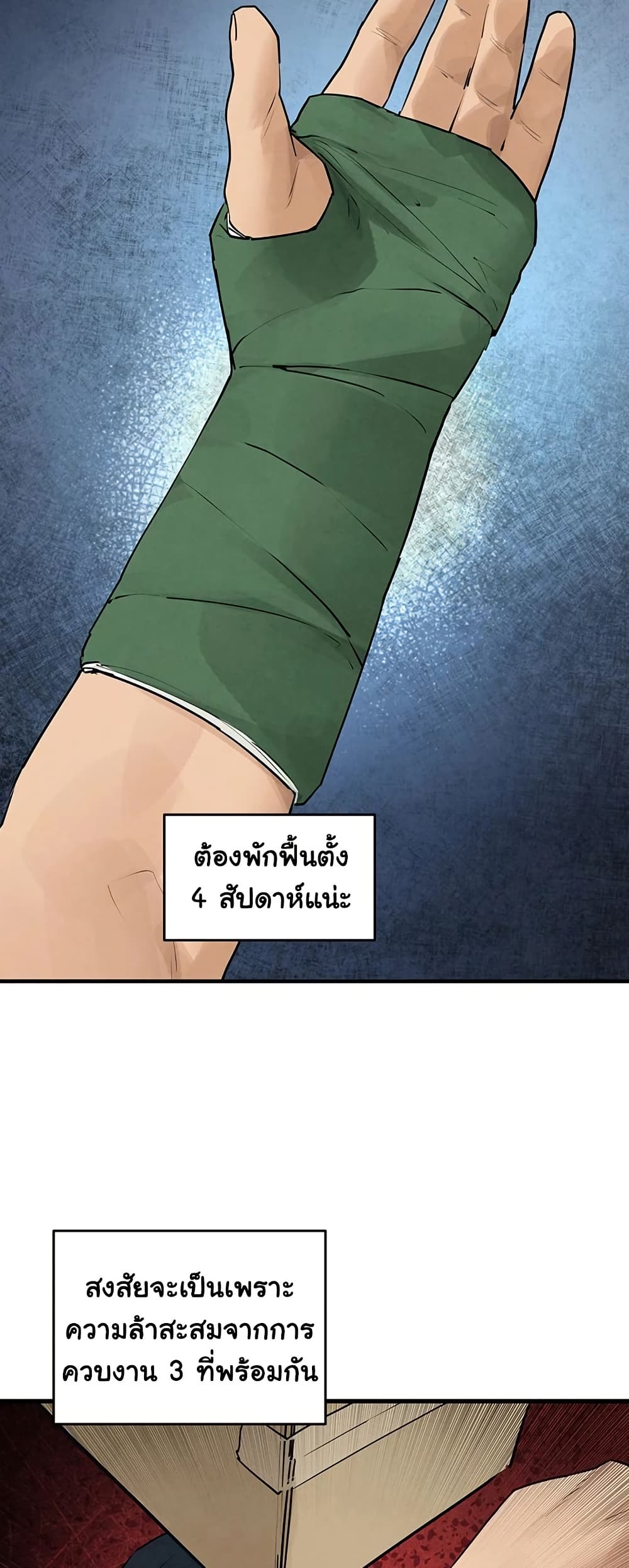 Moby Dick – Moby Dick – ตอนที่ 84 หน้า 3