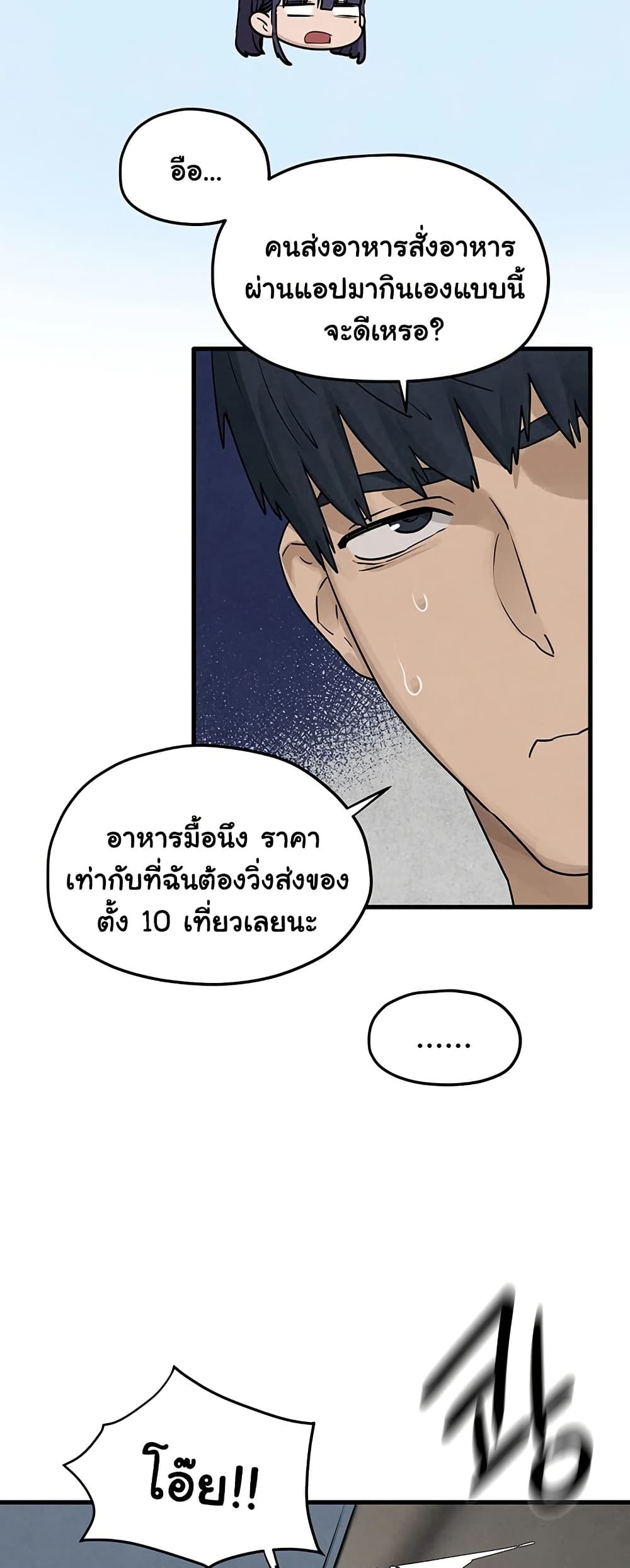 Moby Dick – Moby Dick – ตอนที่ 84 หน้า 8