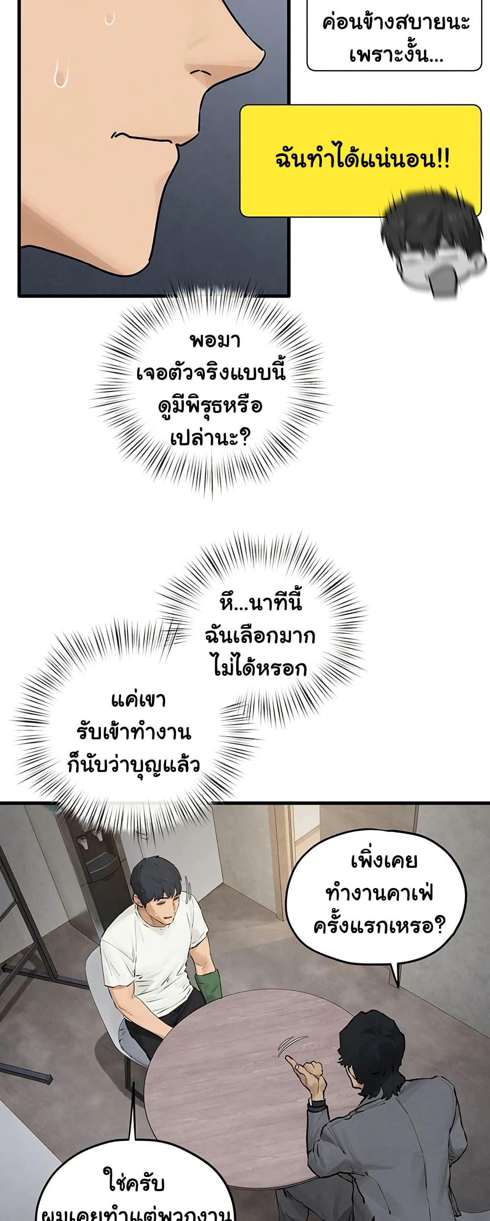Moby Dick – Moby Dick – ตอนที่ 84 หน้า 19