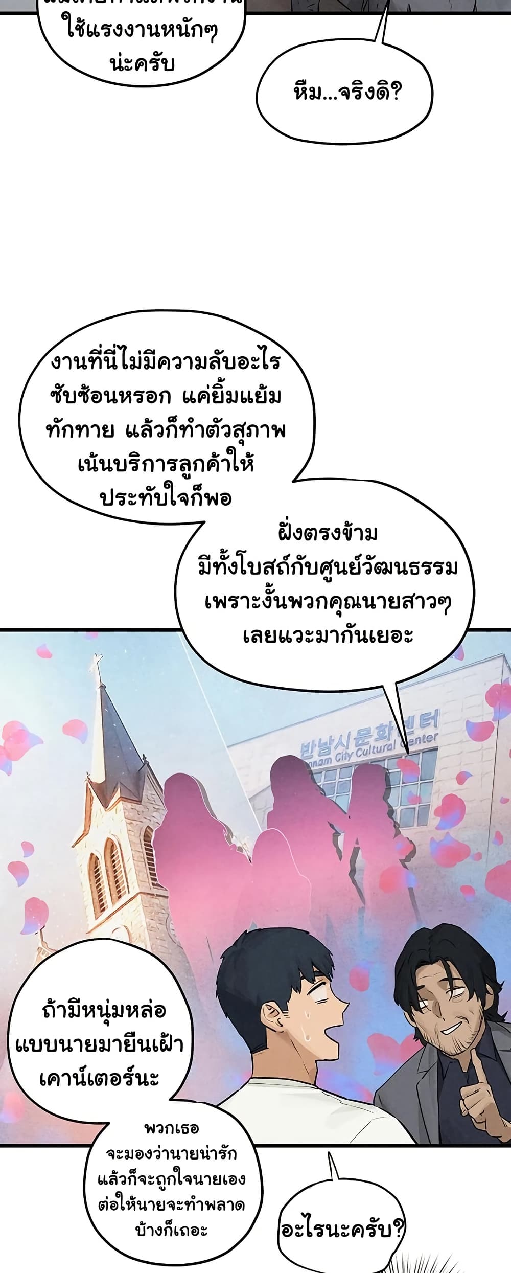 Moby Dick – Moby Dick – ตอนที่ 84 หน้า 20