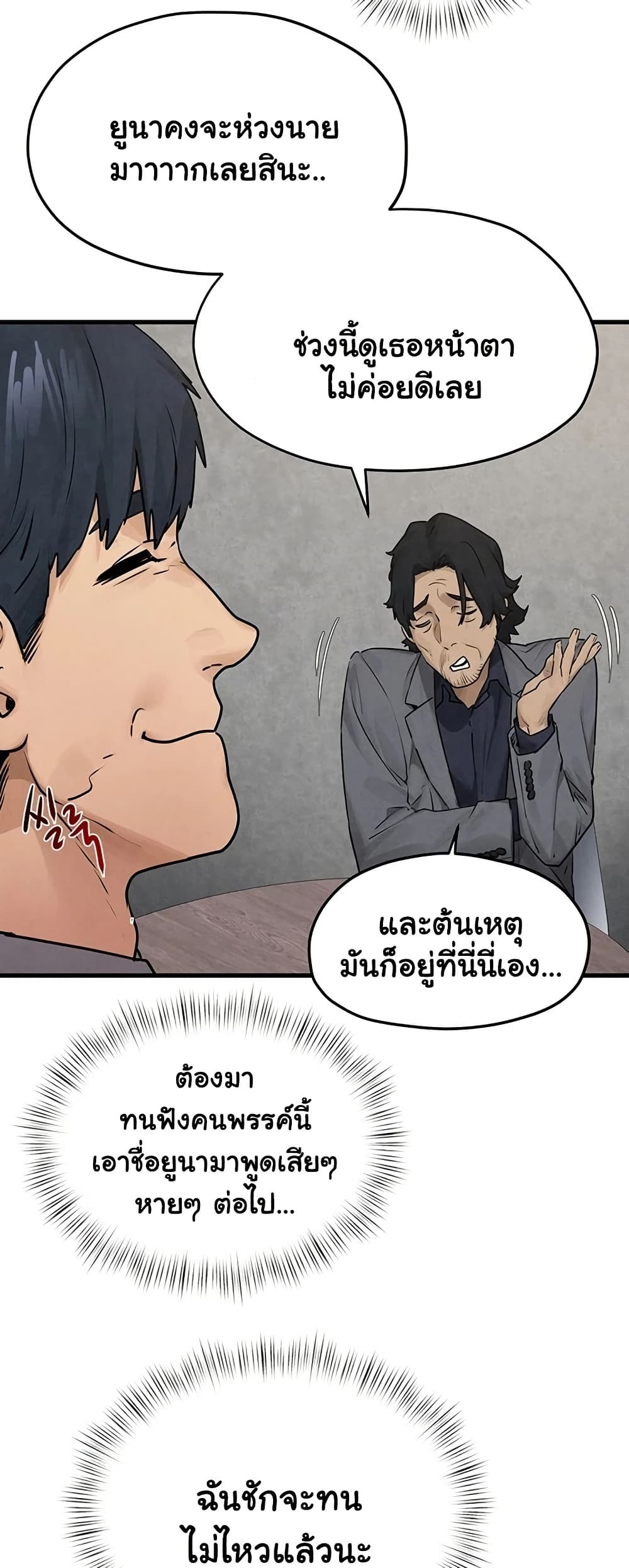 Moby Dick – Moby Dick – ตอนที่ 84 หน้า 29