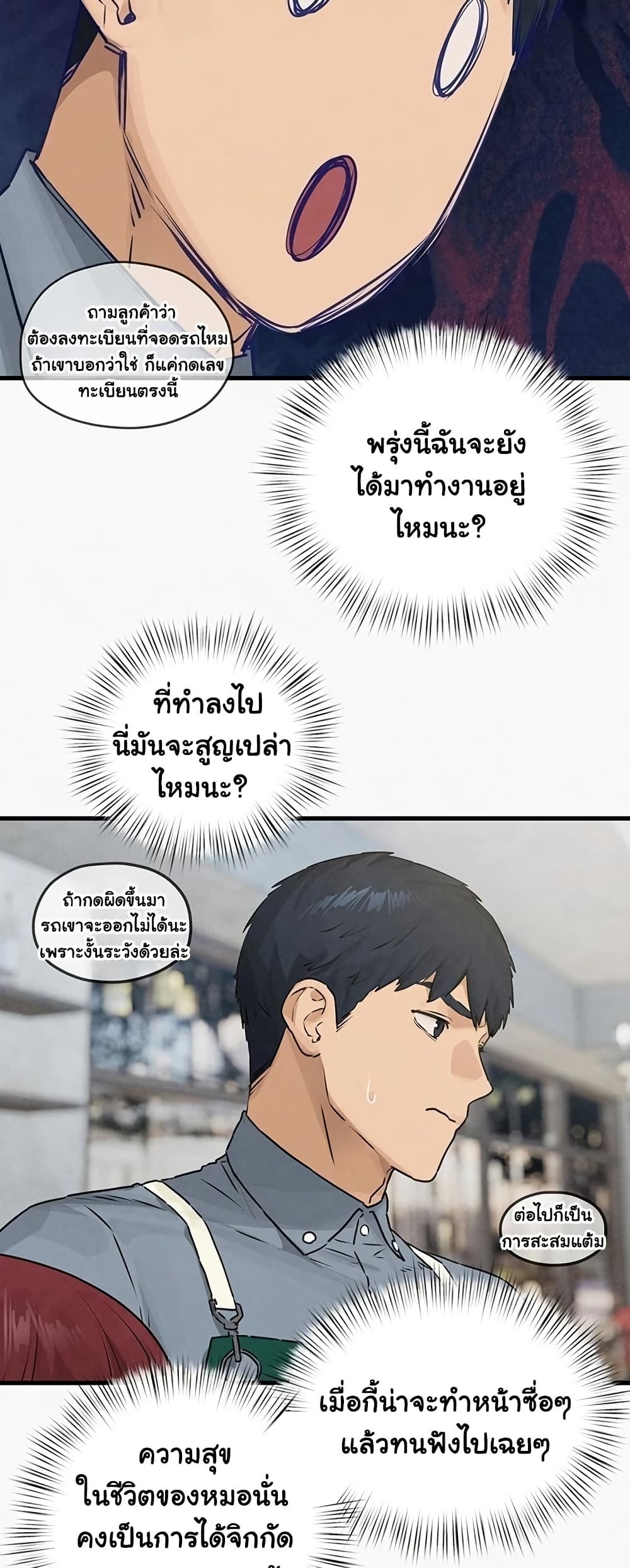 Moby Dick – Moby Dick – ตอนที่ 84 หน้า 39