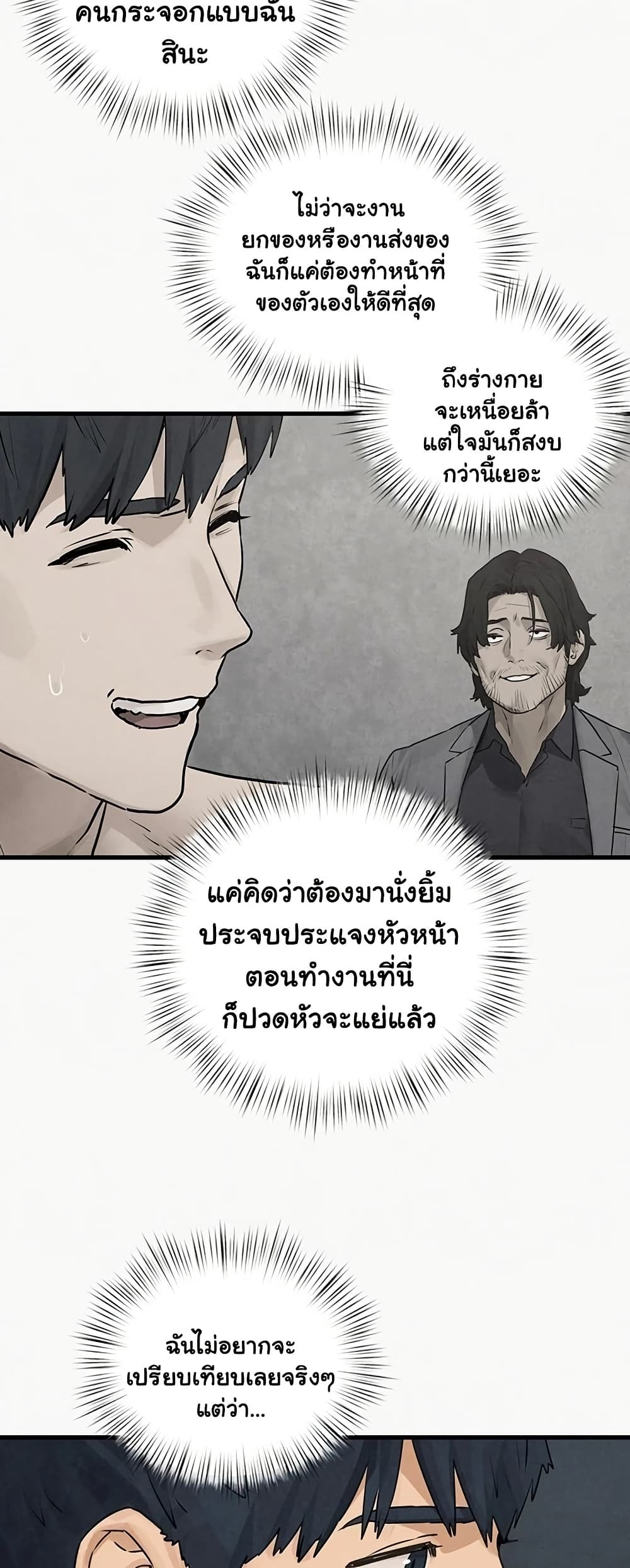Moby Dick – Moby Dick – ตอนที่ 84 หน้า 40