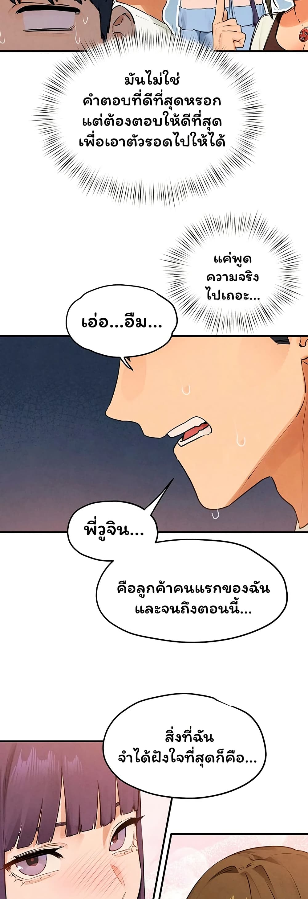 Moby Dick – Moby Dick – ตอนที่ 86 หน้า 21