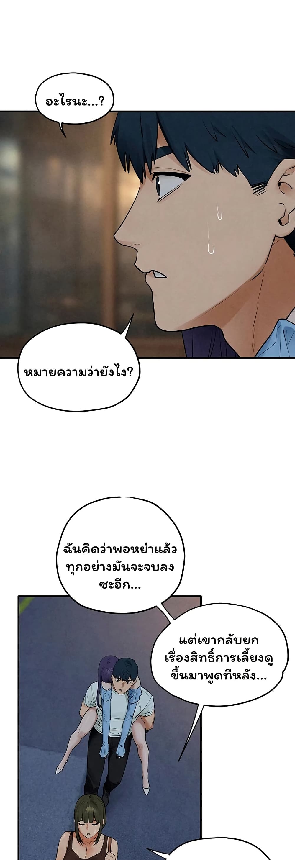 Moby Dick – Moby Dick – ตอนที่ 86 หน้า 37