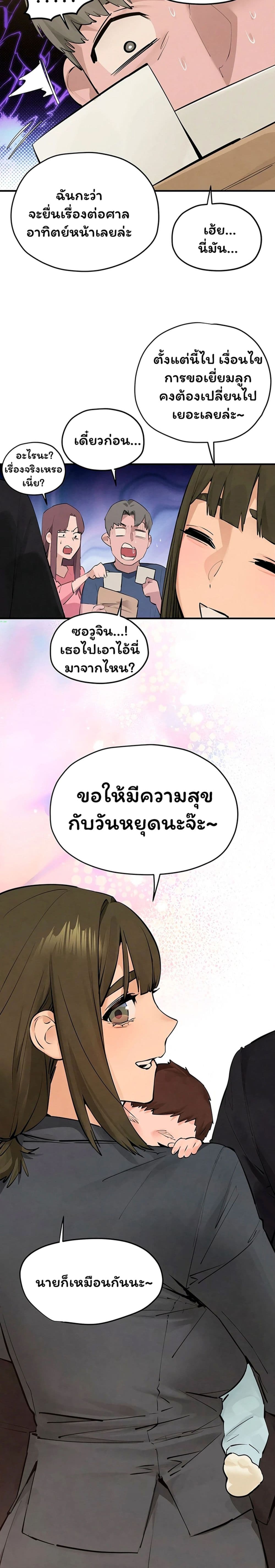 Moby Dick – Moby Dick – ตอนที่ 90 หน้า 37