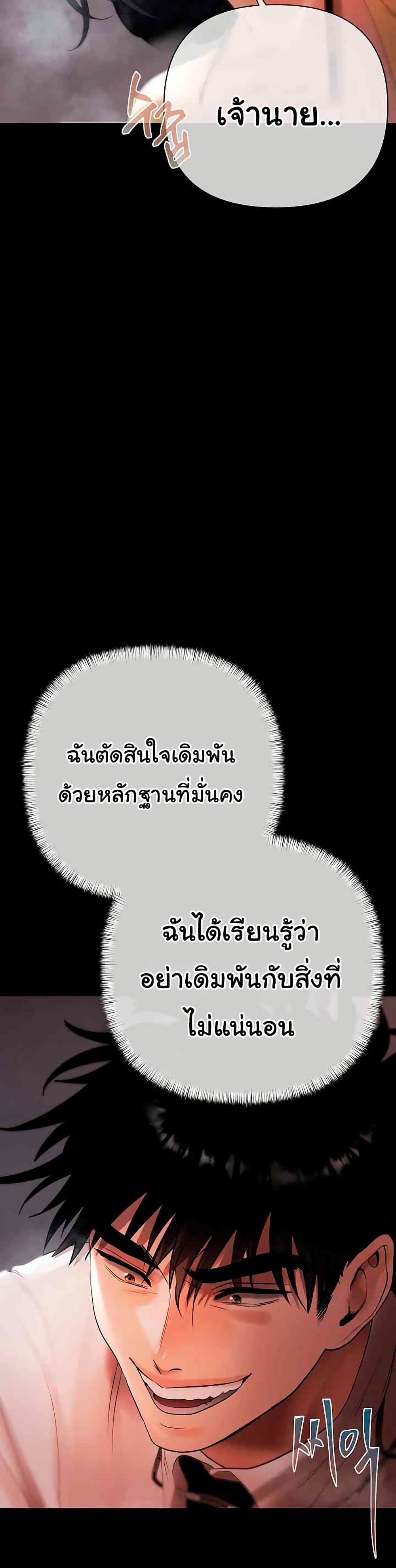 Money Games – Money Games – ตอนที่ 17 หน้า 18