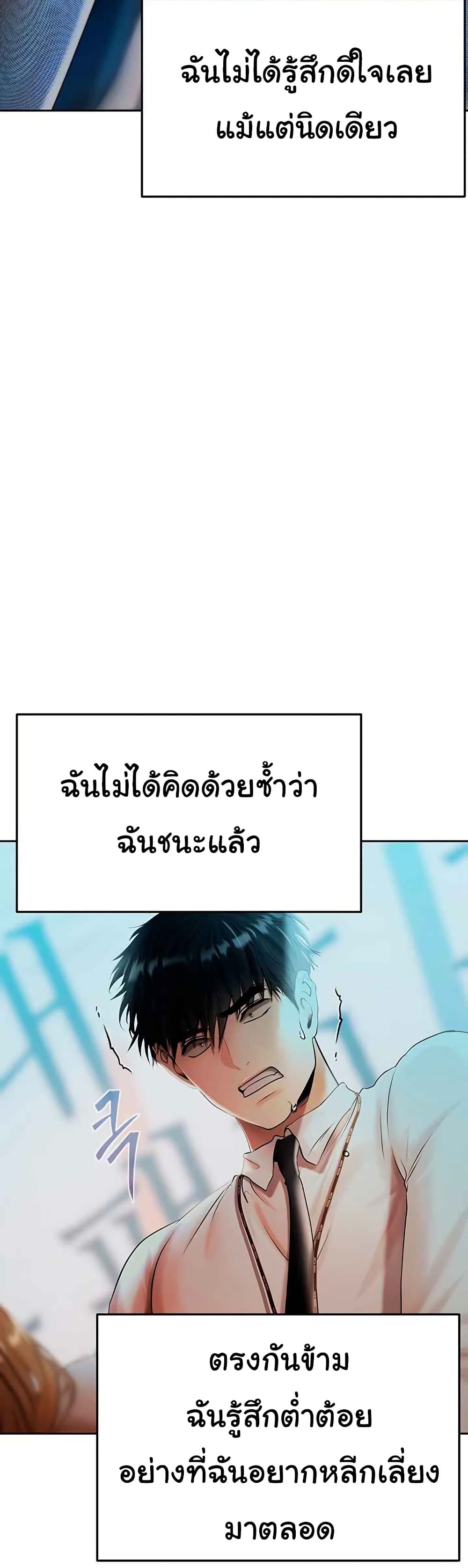 Money Games – Money Games – ตอนที่ 18 หน้า 3
