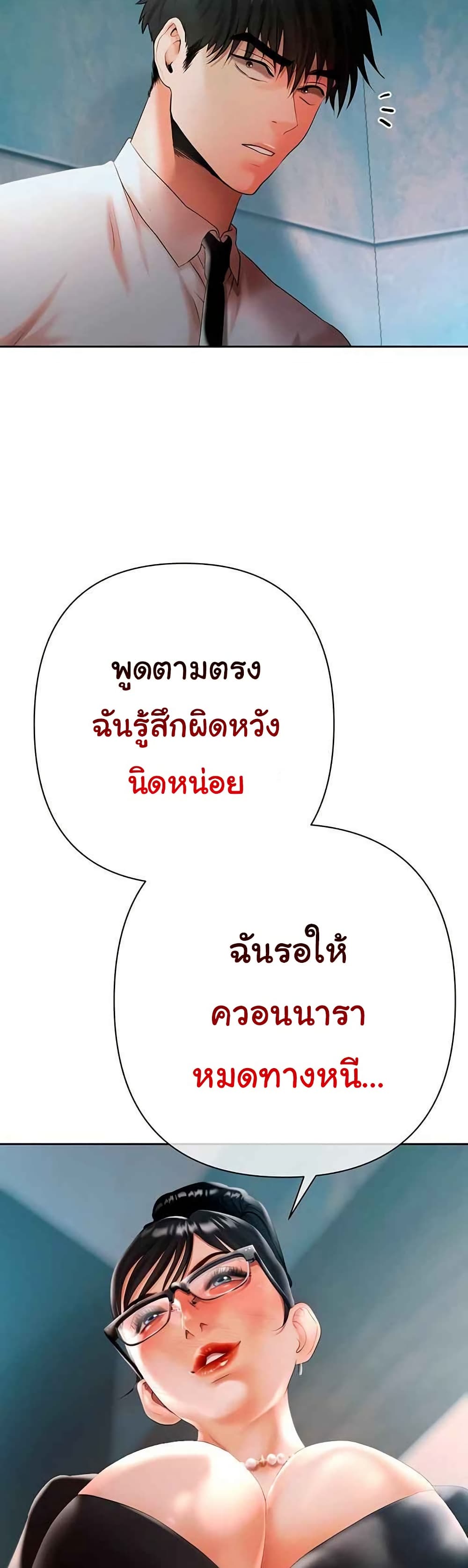 Money Games – Money Games – ตอนที่ 18 หน้า 48
