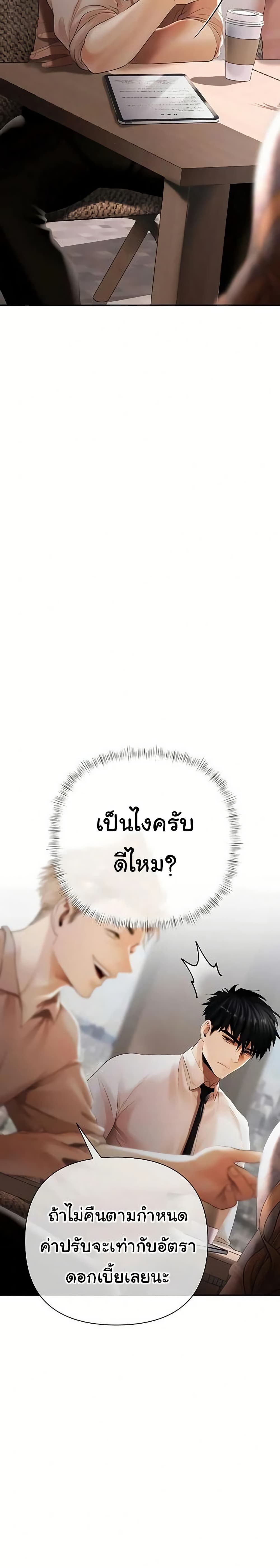 Money Games – Money Games – ตอนที่ 2 หน้า 15