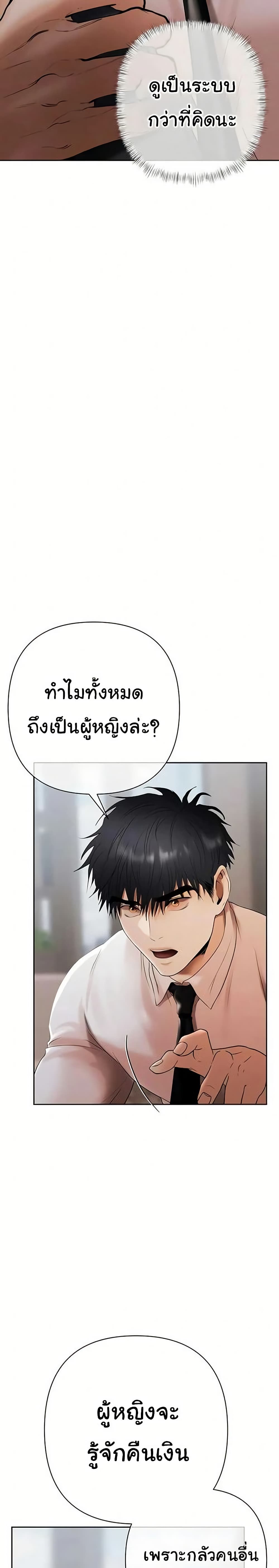 Money Games – Money Games – ตอนที่ 2 หน้า 26