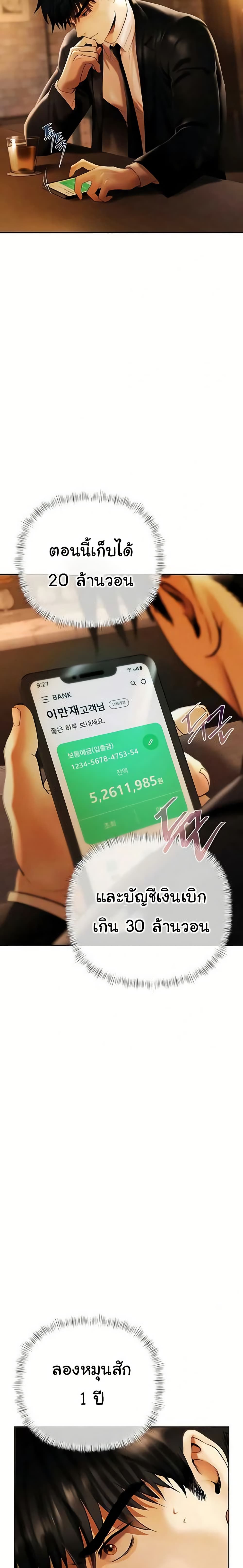 Money Games – Money Games – ตอนที่ 3 หน้า 2