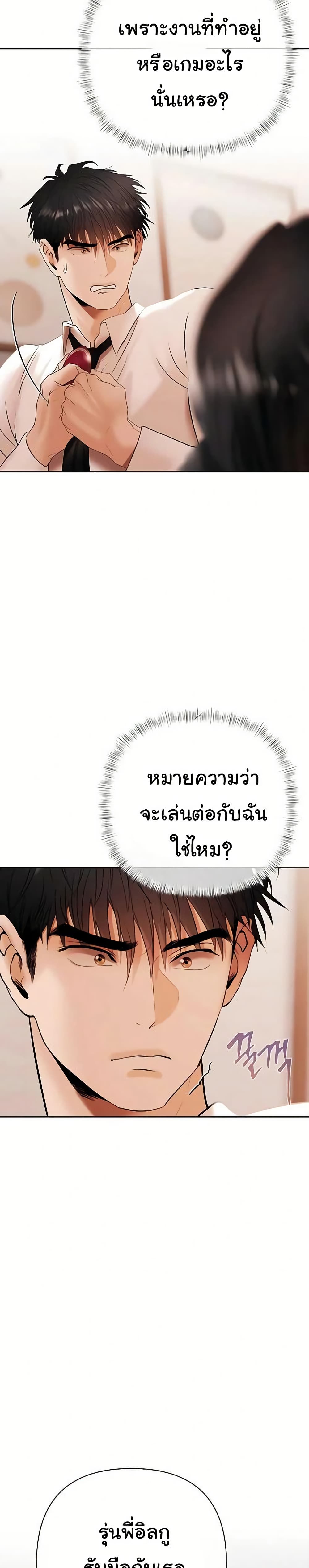 Money Games – Money Games – ตอนที่ 6 หน้า 20