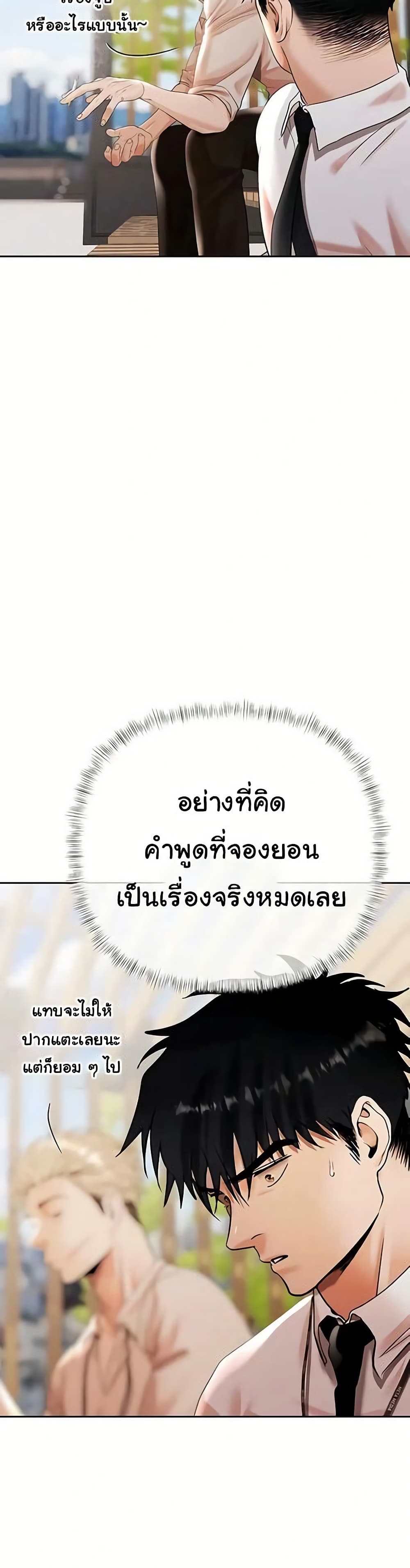 Money Games – Money Games – ตอนที่ 8 หน้า 29
